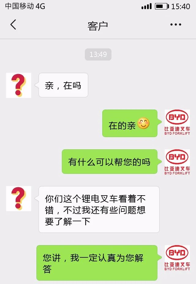 比亞迪叉車銷售在和客戶聊什么？